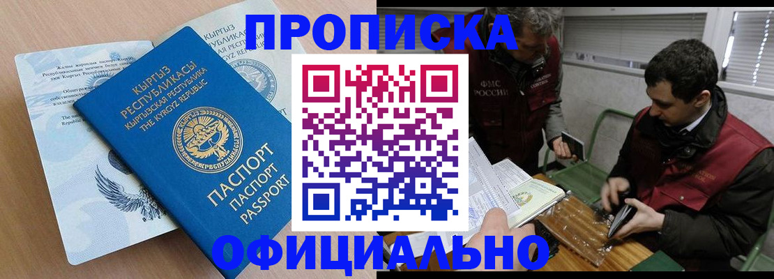 прописка в Гуково